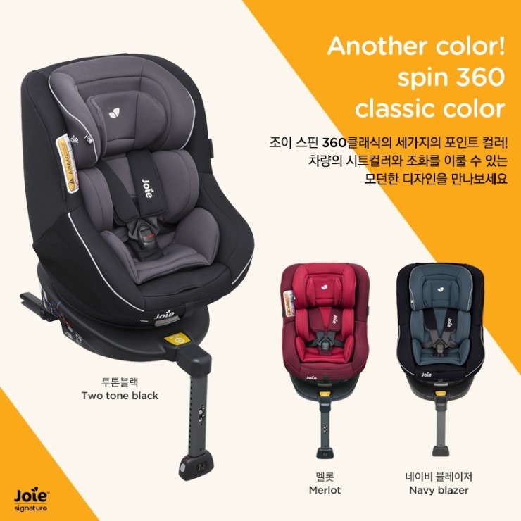 [조이] 스핀360(ISOFIX)